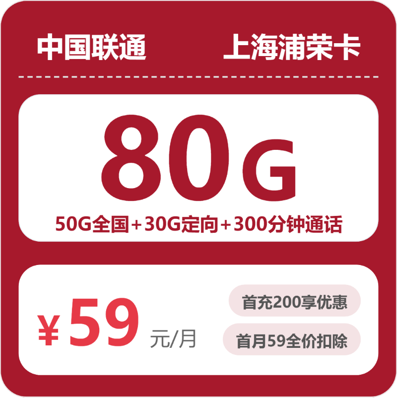 联通陕西关云卡29元包80G+100分